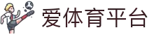 爱体育平台|爱游戏官方 - (中国)黔西南爱体育平台商贸有限责任公司欢迎您